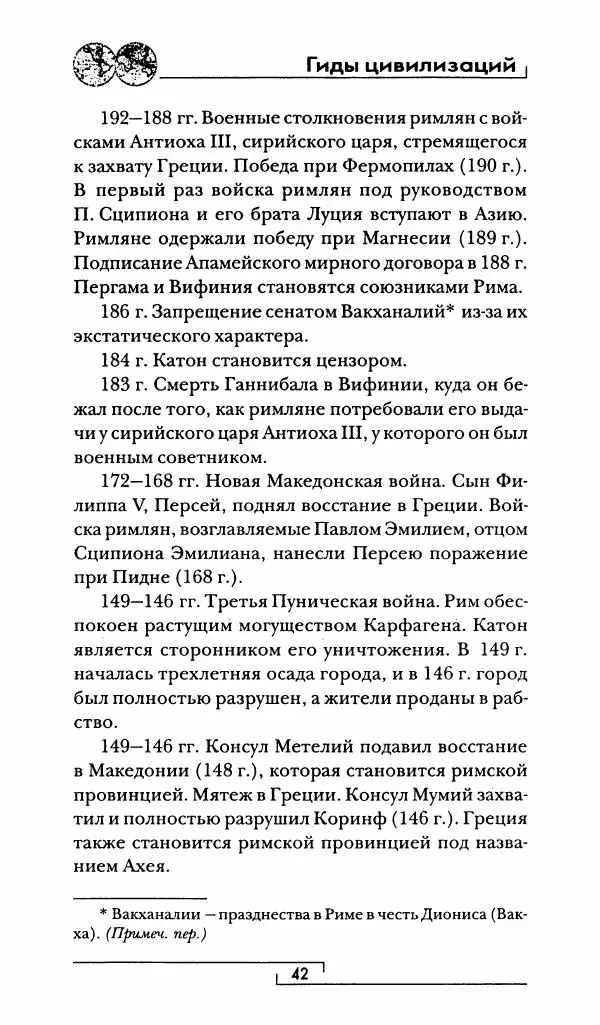 Жан-Ноэль Робер - Рим - Страница № 43