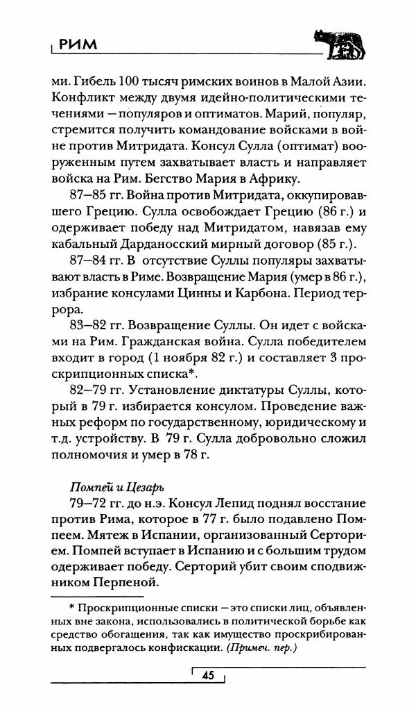 Жан-Ноэль Робер - Рим - Страница № 46