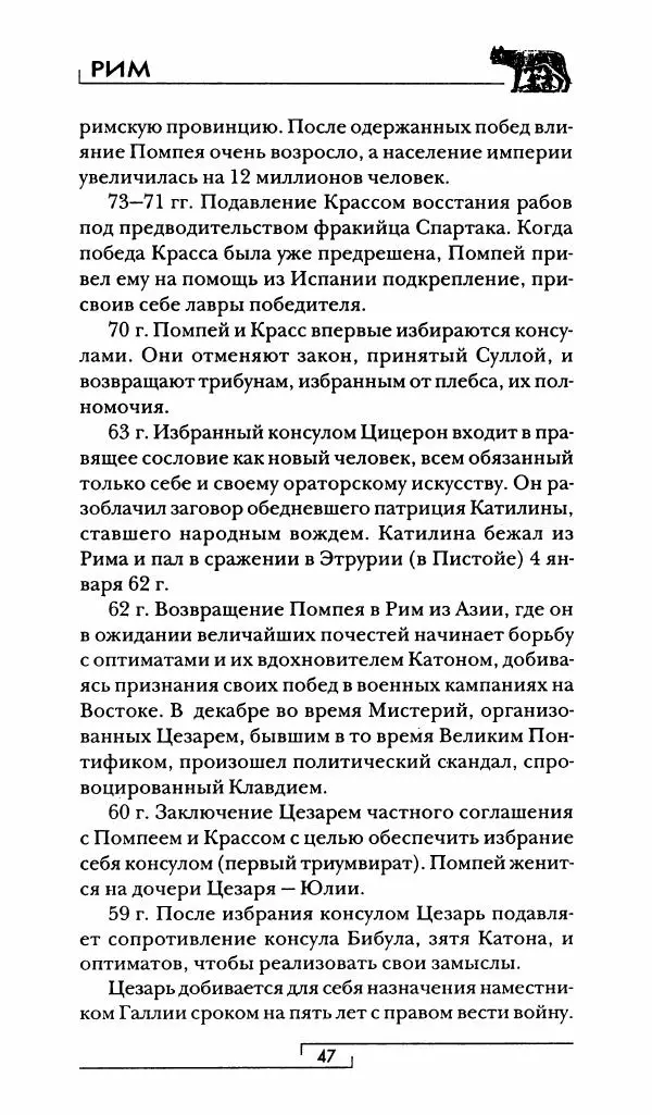 Жан-Ноэль Робер - Рим - Страница № 48