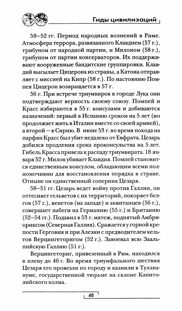Жан-Ноэль Робер - Рим - Страница № 49