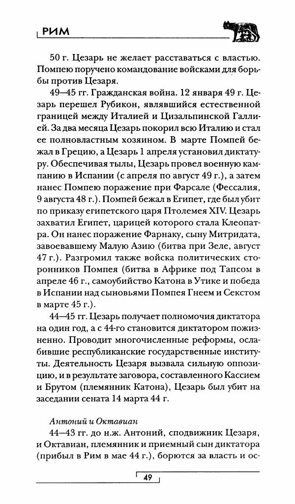 Жан-Ноэль Робер - Рим - Страница № 50