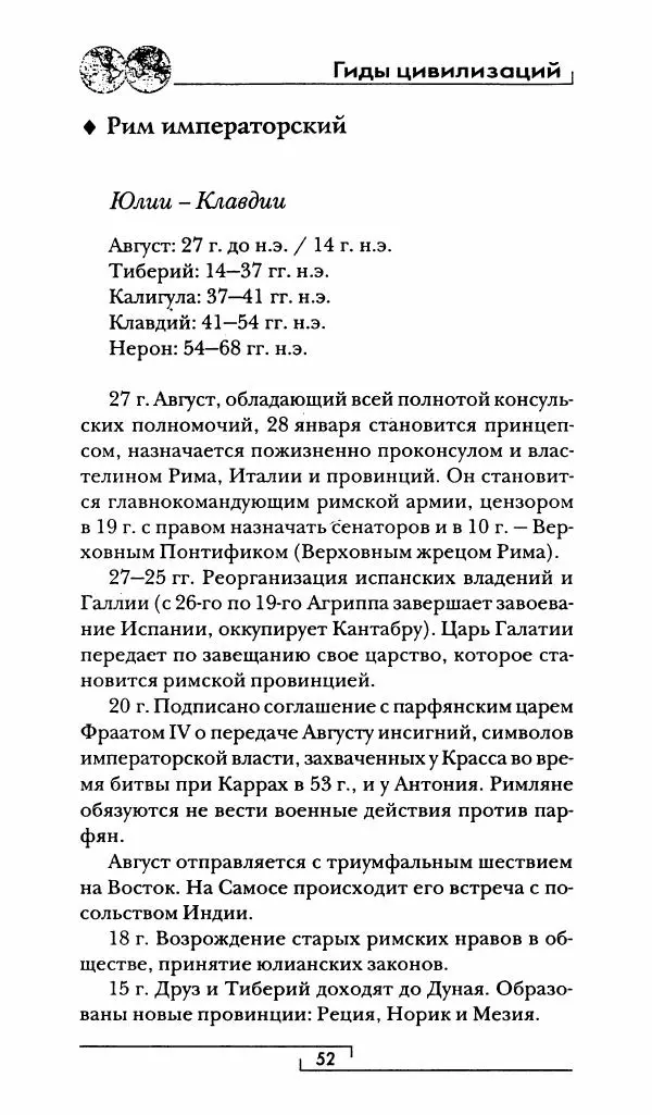 Жан-Ноэль Робер - Рим - Страница № 53