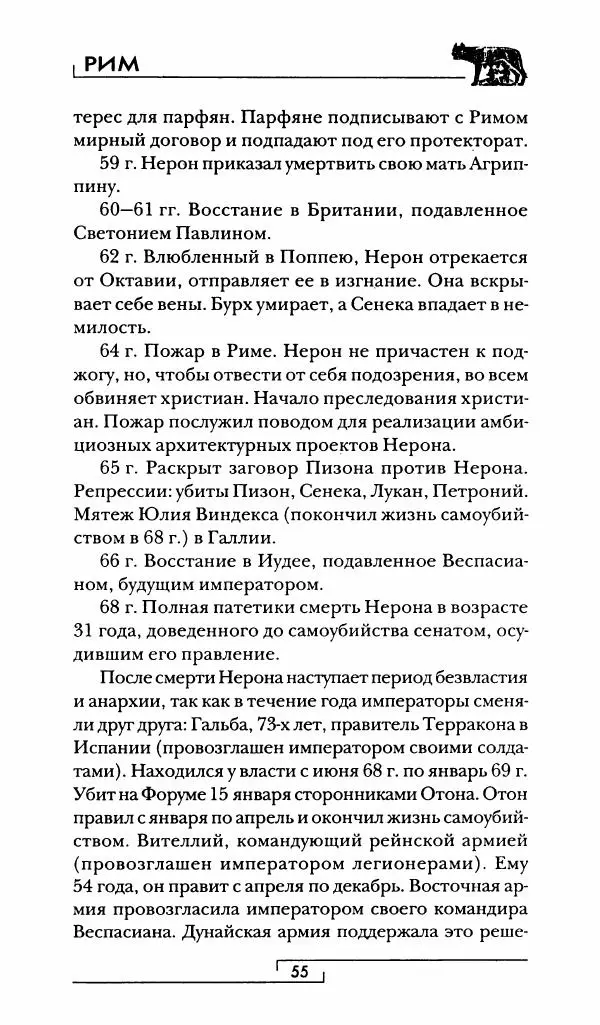 Жан-Ноэль Робер - Рим - Страница № 56