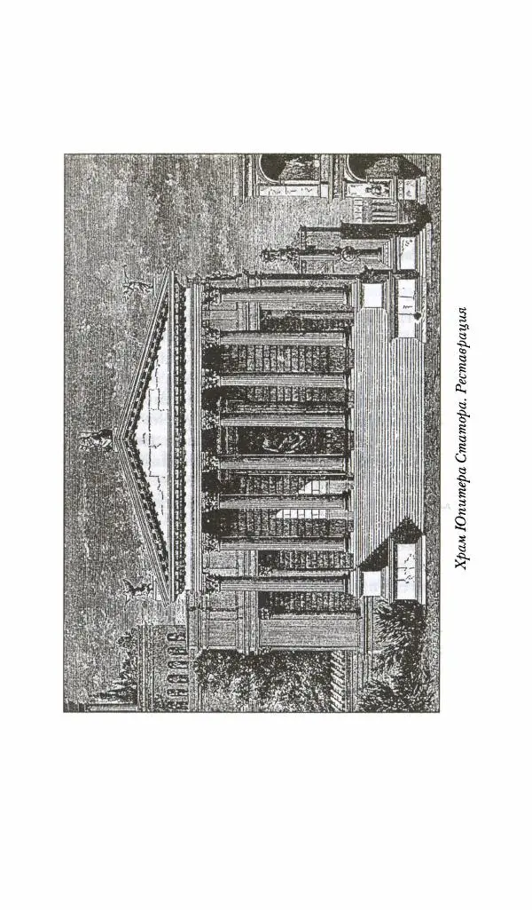 Жан-Ноэль Робер - Рим - Страница № 57