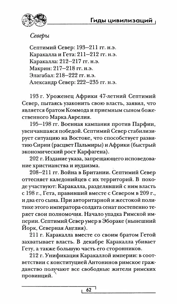 Жан-Ноэль Робер - Рим - Страница № 63