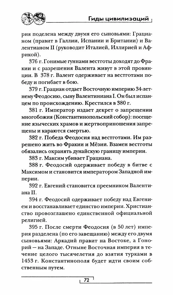 Жан-Ноэль Робер - Рим - Страница № 73