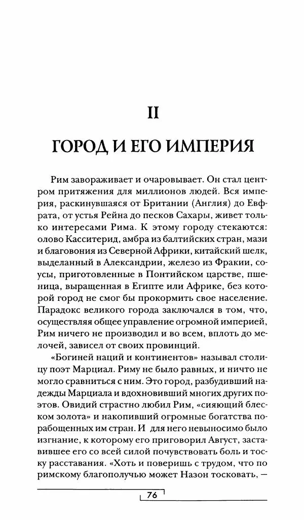 Жан-Ноэль Робер - Рим - Страница № 77