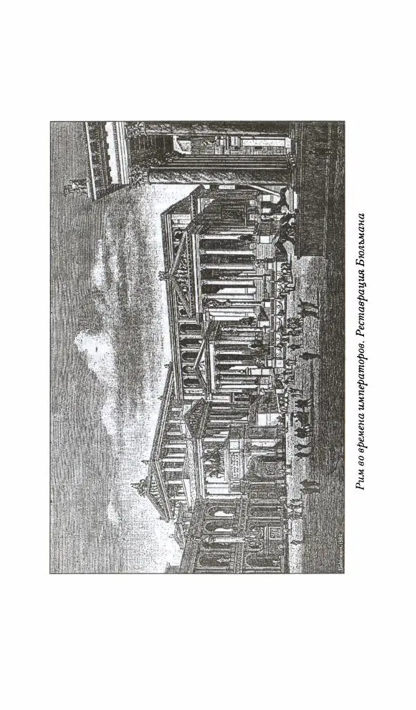 Жан-Ноэль Робер - Рим - Страница № 89