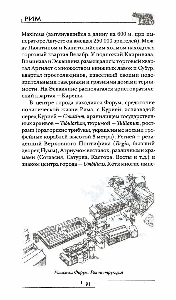 Жан-Ноэль Робер - Рим - Страница № 92