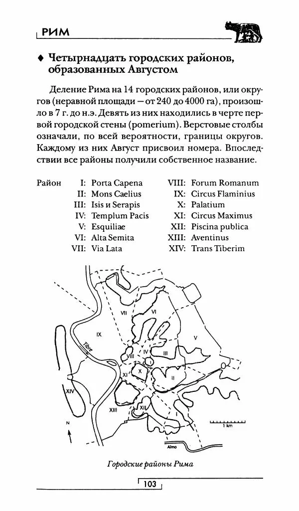 Жан-Ноэль Робер - Рим - Страница № 104