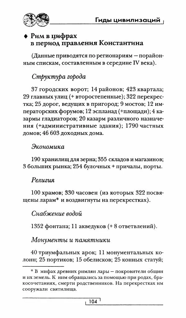 Жан-Ноэль Робер - Рим - Страница № 105