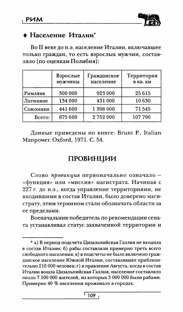 Жан-Ноэль Робер - Рим - Страница № 110
