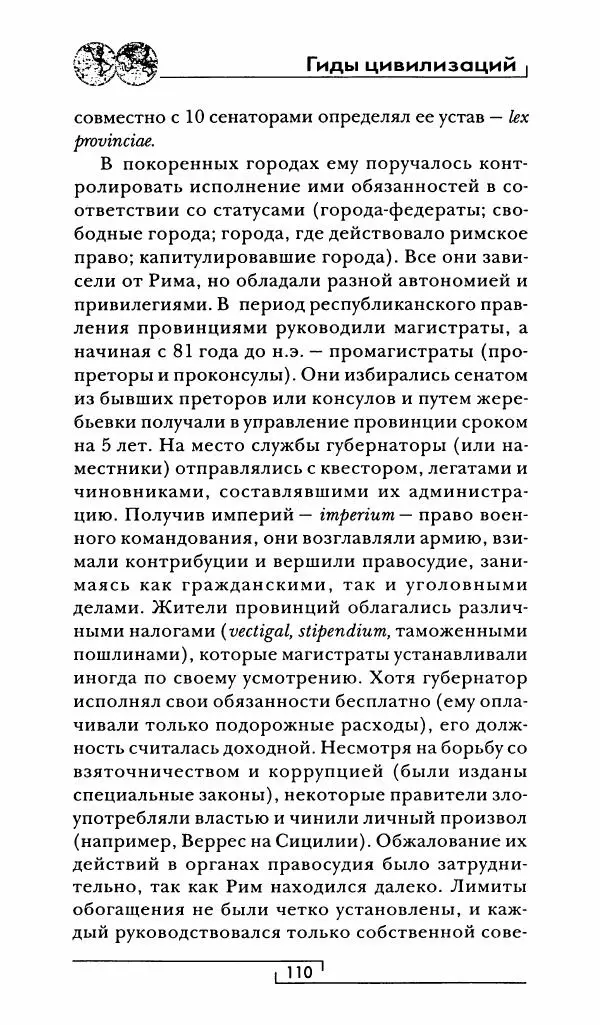 Жан-Ноэль Робер - Рим - Страница № 111