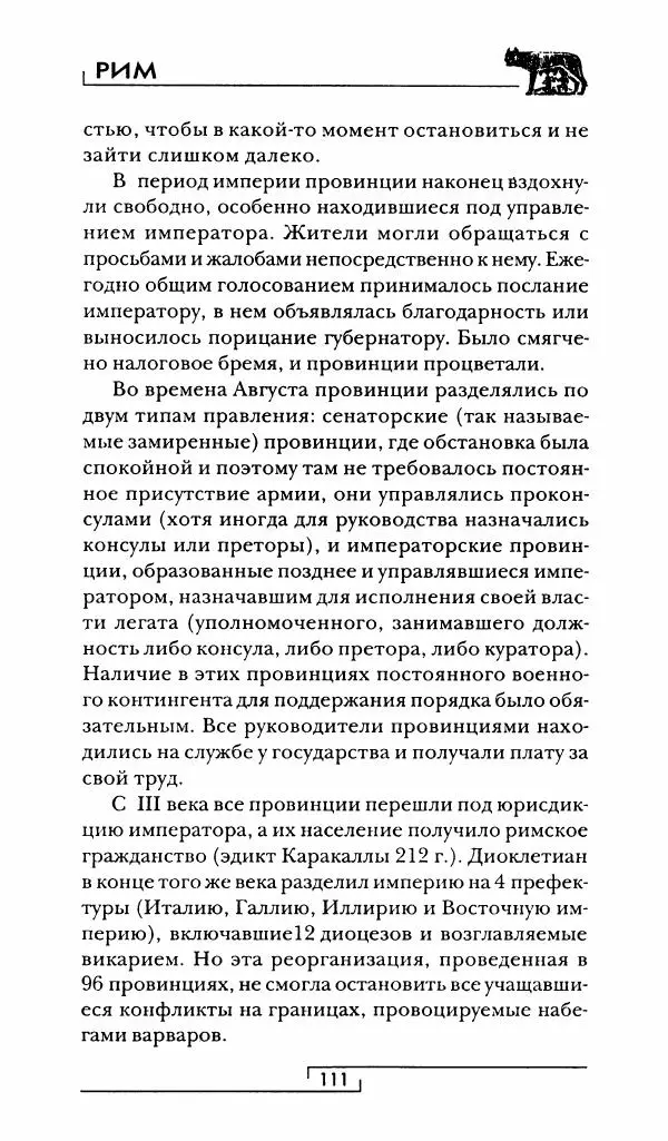 Жан-Ноэль Робер - Рим - Страница № 112