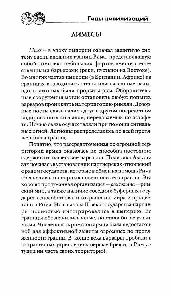 Жан-Ноэль Робер - Рим - Страница № 115