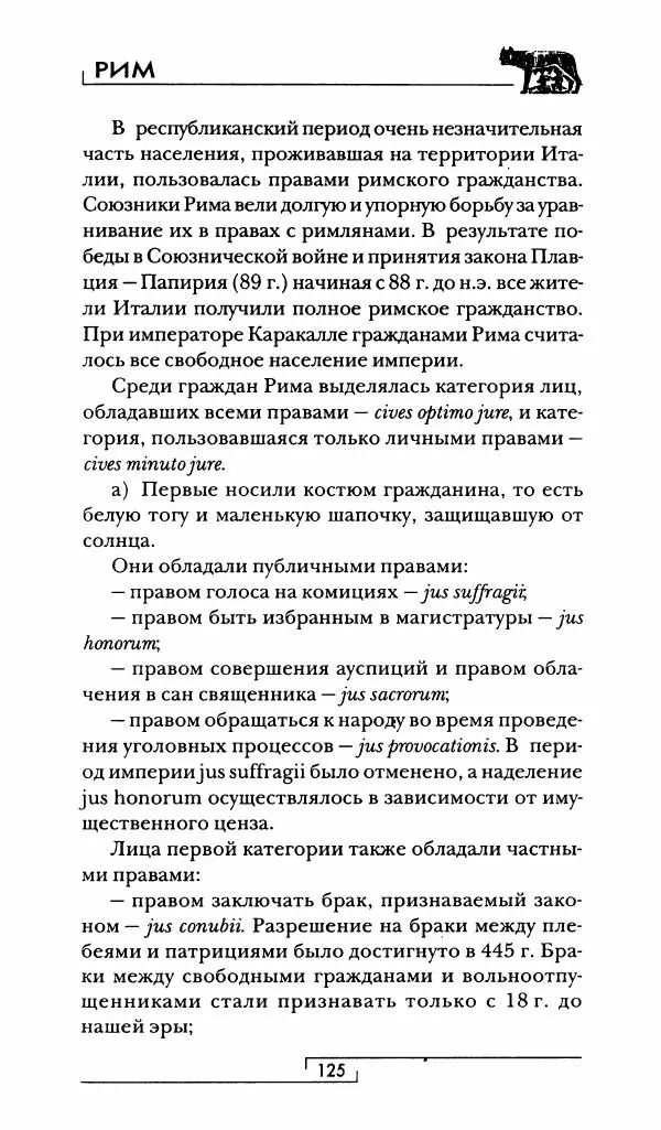 Жан-Ноэль Робер - Рим - Страница № 126