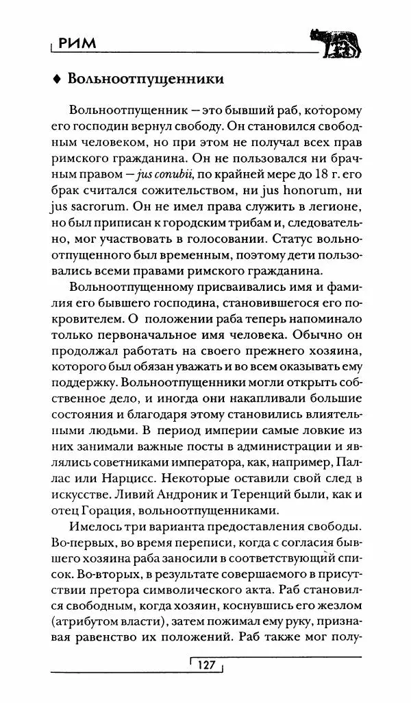 Жан-Ноэль Робер - Рим - Страница № 128