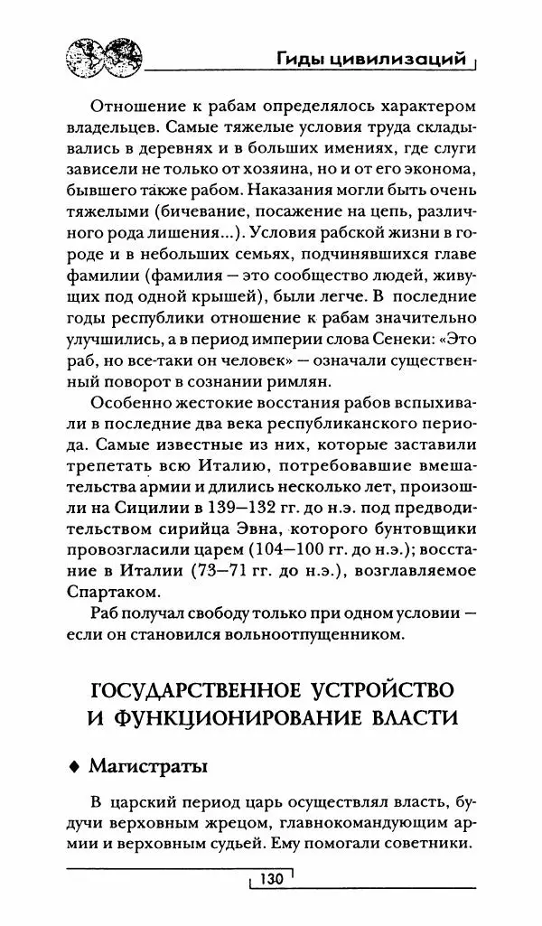 Жан-Ноэль Робер - Рим - Страница № 131