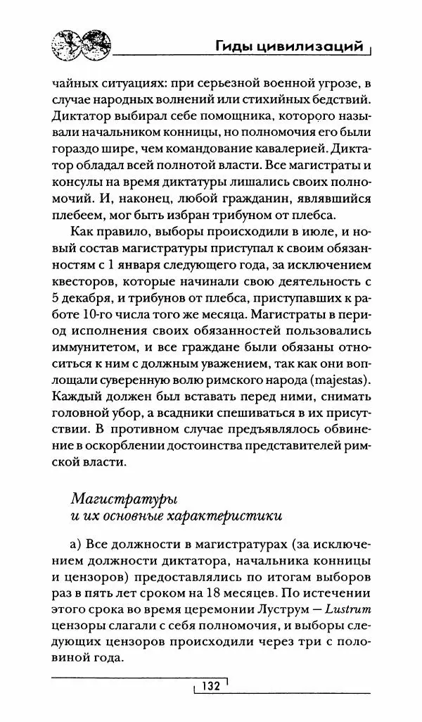 Жан-Ноэль Робер - Рим - Страница № 133