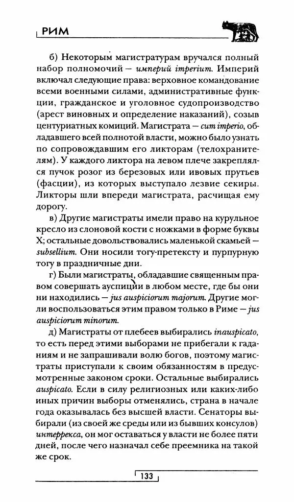 Жан-Ноэль Робер - Рим - Страница № 134