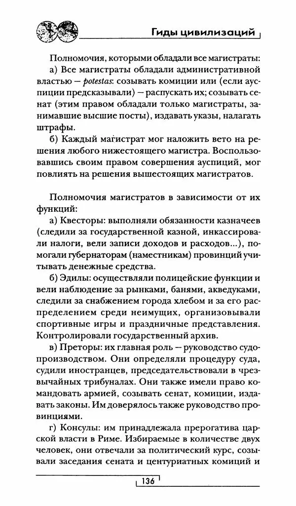 Жан-Ноэль Робер - Рим - Страница № 137