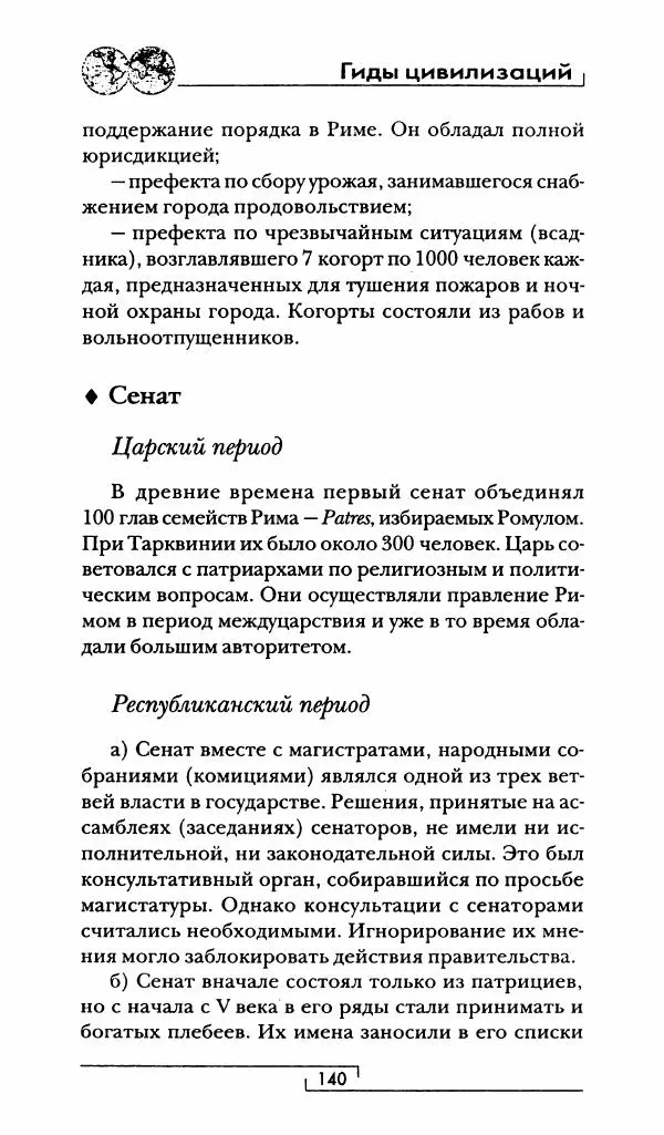 Жан-Ноэль Робер - Рим - Страница № 141