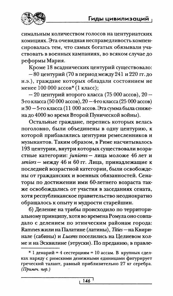 Жан-Ноэль Робер - Рим - Страница № 147