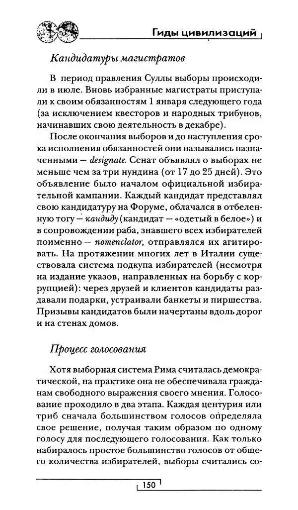 Жан-Ноэль Робер - Рим - Страница № 151