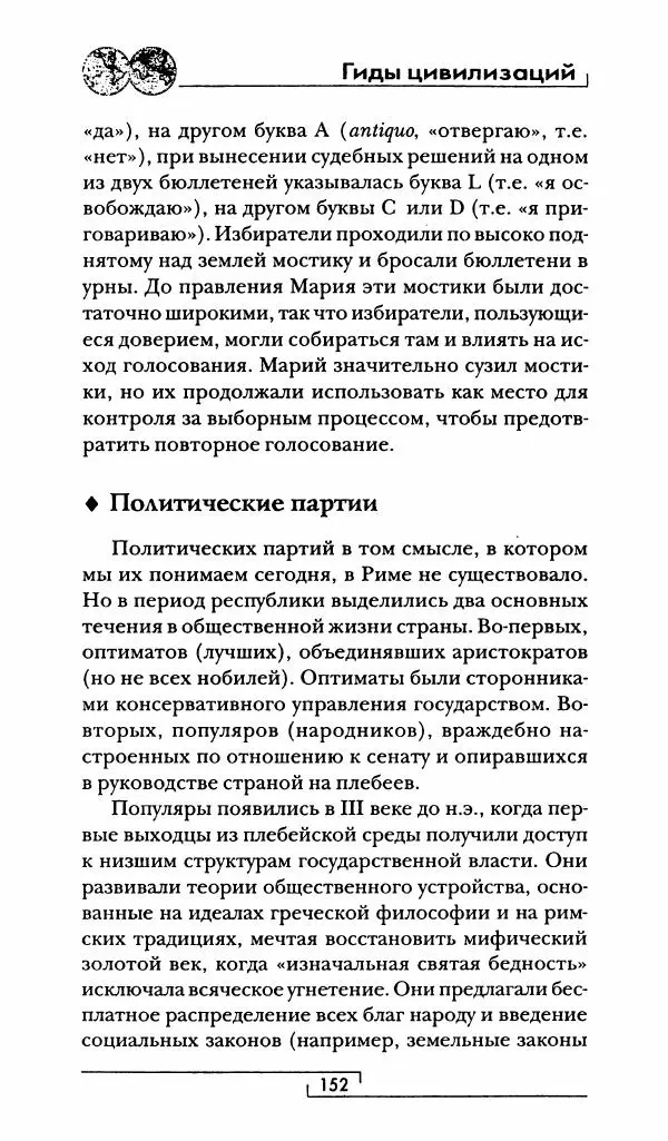 Жан-Ноэль Робер - Рим - Страница № 153