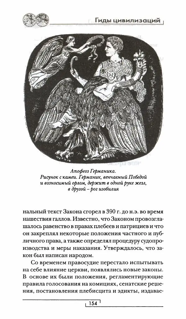 Жан-Ноэль Робер - Рим - Страница № 155