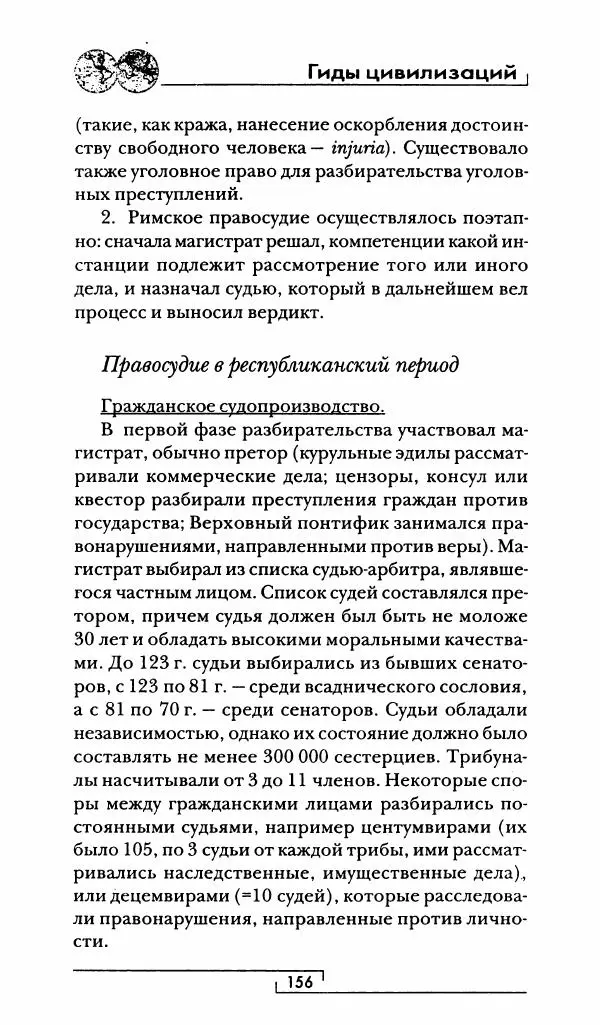 Жан-Ноэль Робер - Рим - Страница № 157