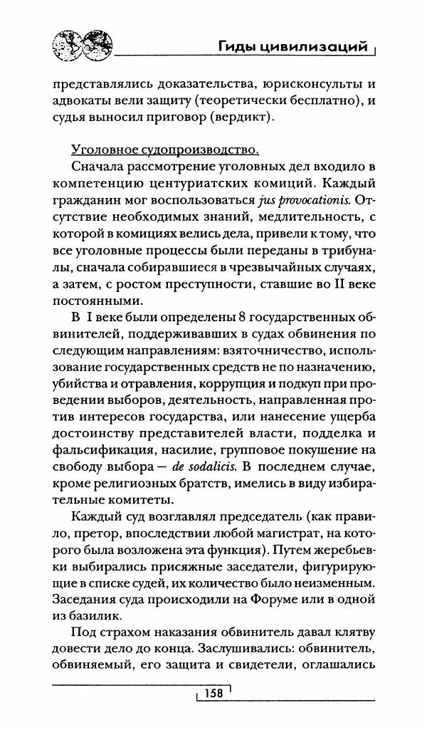 Жан-Ноэль Робер - Рим - Страница № 159