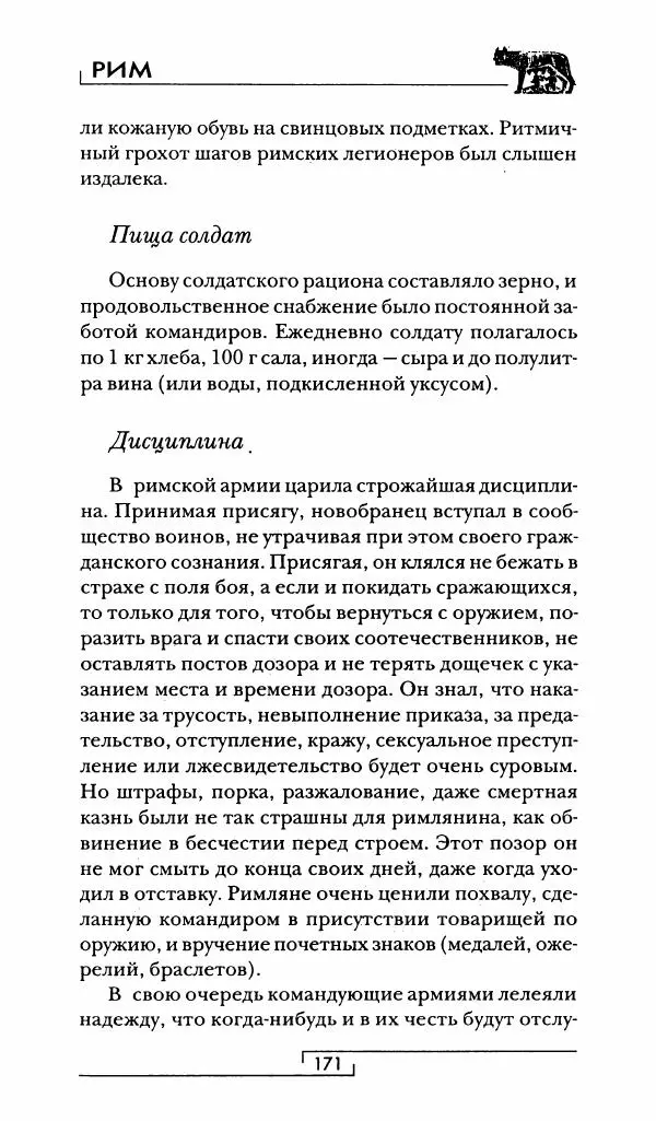 Жан-Ноэль Робер - Рим - Страница № 172