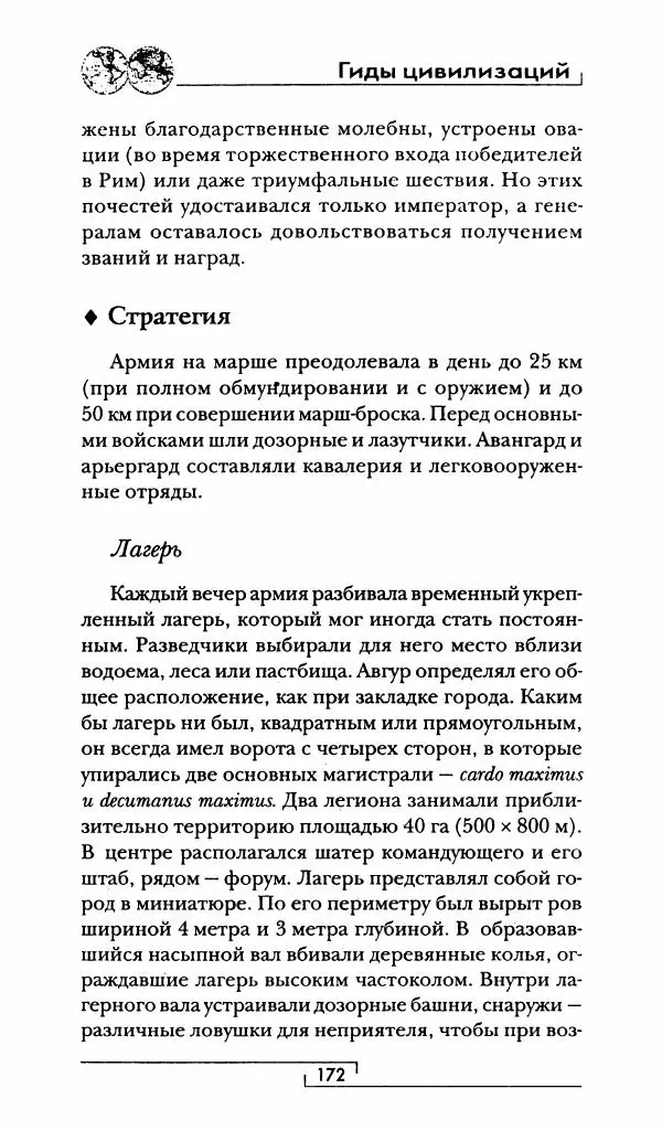 Жан-Ноэль Робер - Рим - Страница № 173
