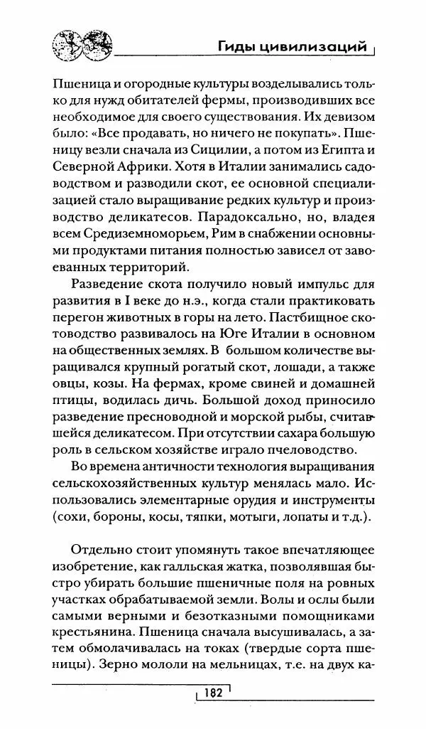 Жан-Ноэль Робер - Рим - Страница № 183