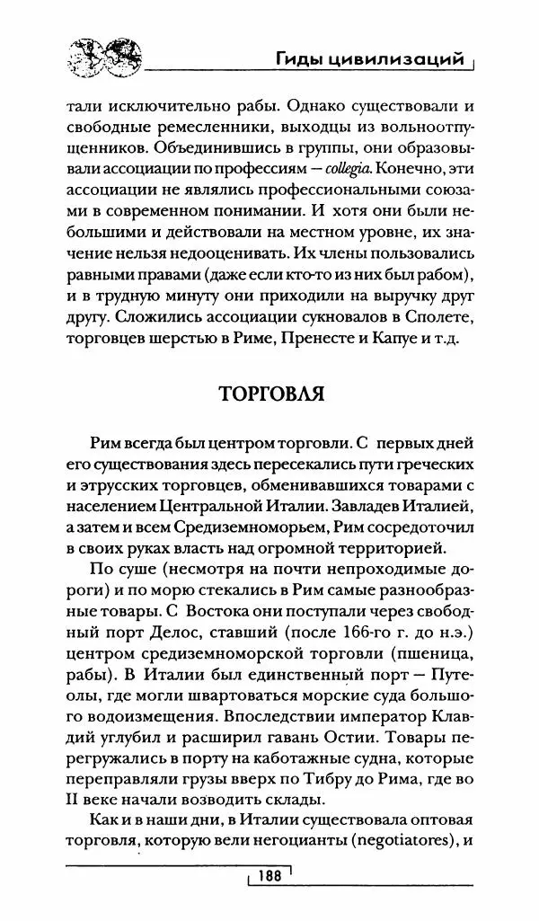 Жан-Ноэль Робер - Рим - Страница № 189