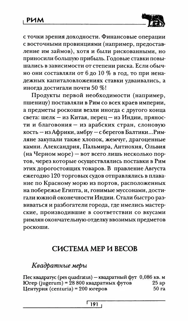 Жан-Ноэль Робер - Рим - Страница № 192