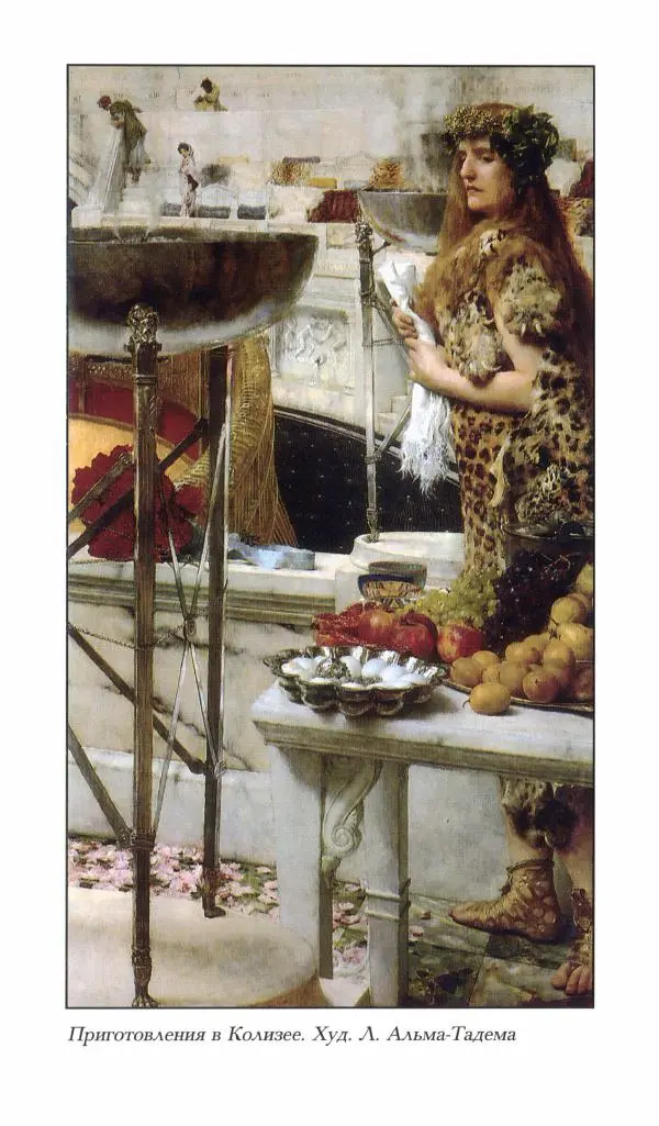 Жан-Ноэль Робер - Рим - Страница № 202