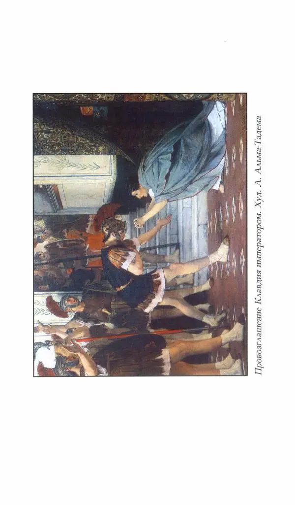 Жан-Ноэль Робер - Рим - Страница № 204