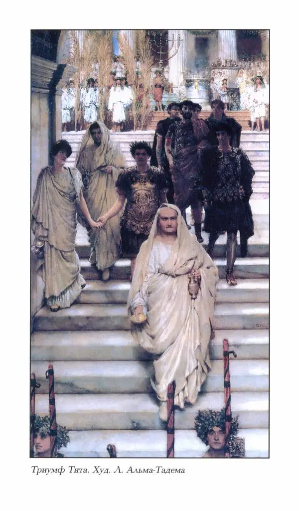 Жан-Ноэль Робер - Рим - Страница № 205