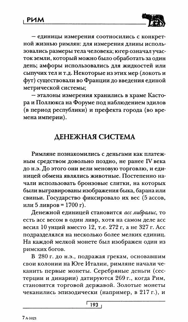 Жан-Ноэль Робер - Рим - Страница № 210