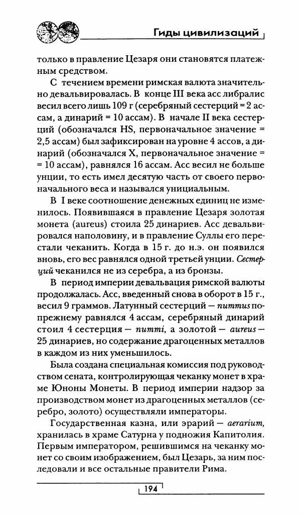 Жан-Ноэль Робер - Рим - Страница № 211