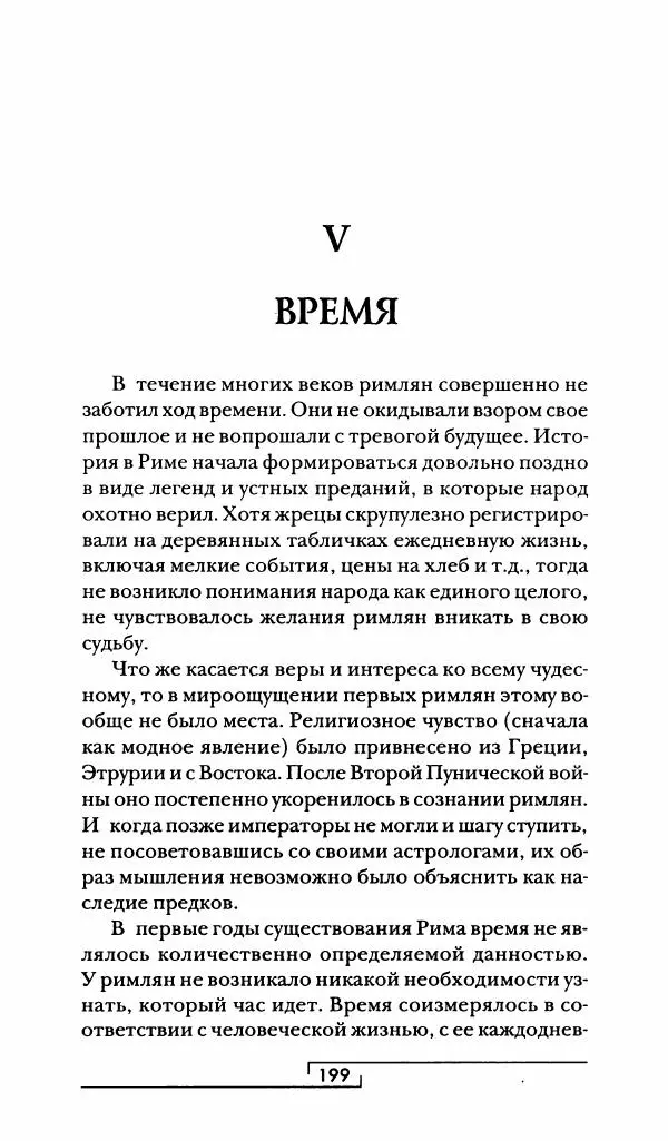 Жан-Ноэль Робер - Рим - Страница № 216