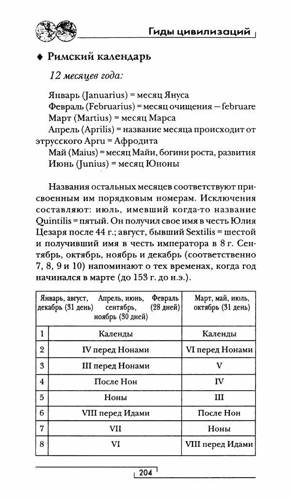 Жан-Ноэль Робер - Рим - Страница № 221
