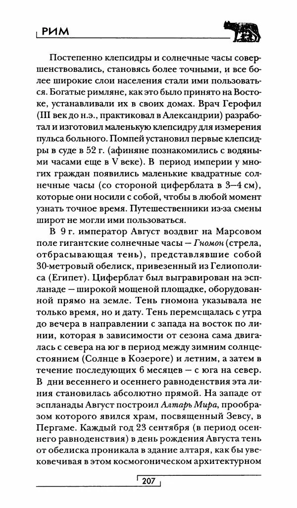 Жан-Ноэль Робер - Рим - Страница № 224