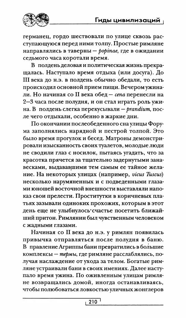 Жан-Ноэль Робер - Рим - Страница № 227