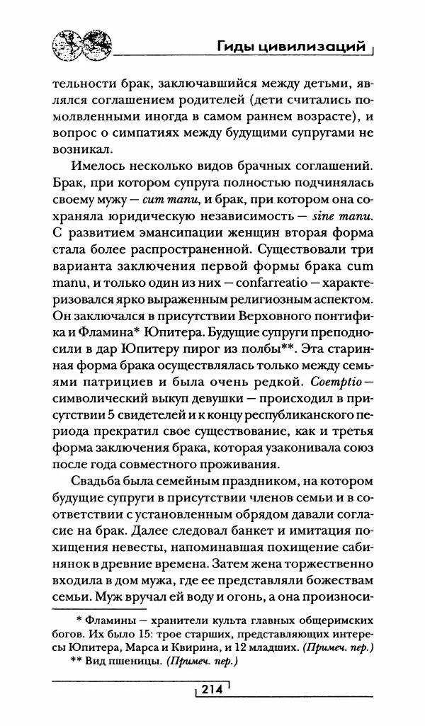 Жан-Ноэль Робер - Рим - Страница № 231