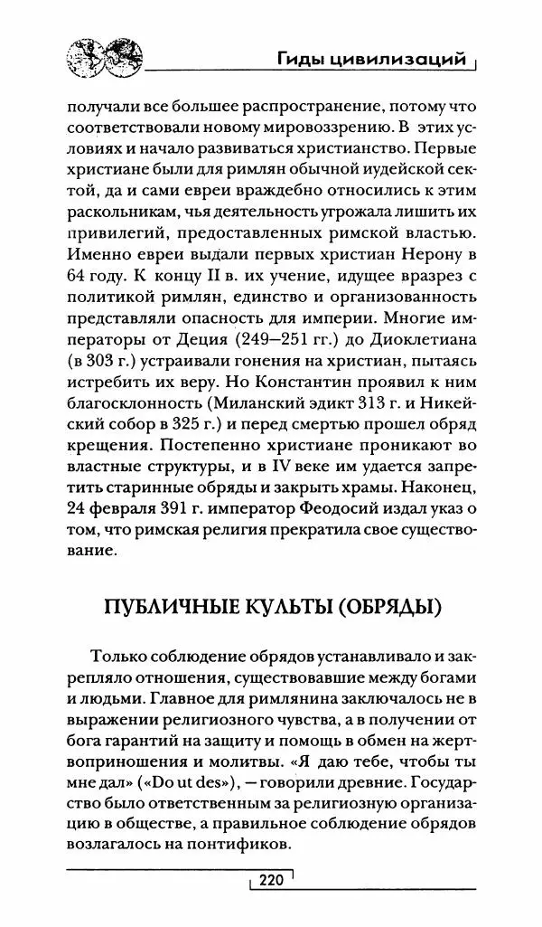 Жан-Ноэль Робер - Рим - Страница № 237