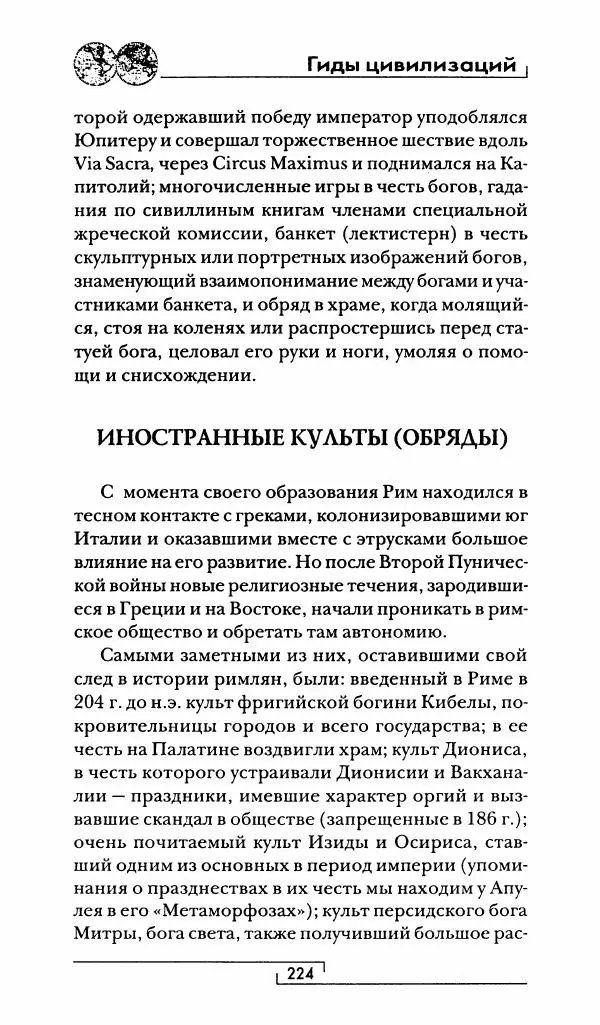Жан-Ноэль Робер - Рим - Страница № 241