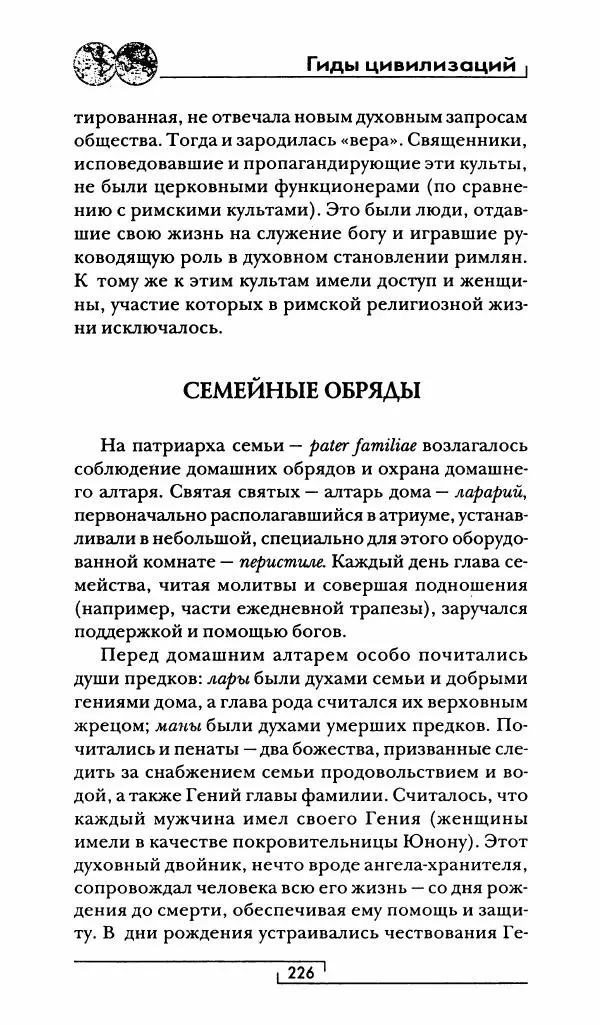 Жан-Ноэль Робер - Рим - Страница № 243
